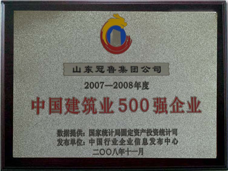 中国建筑业500强 02.jpg
