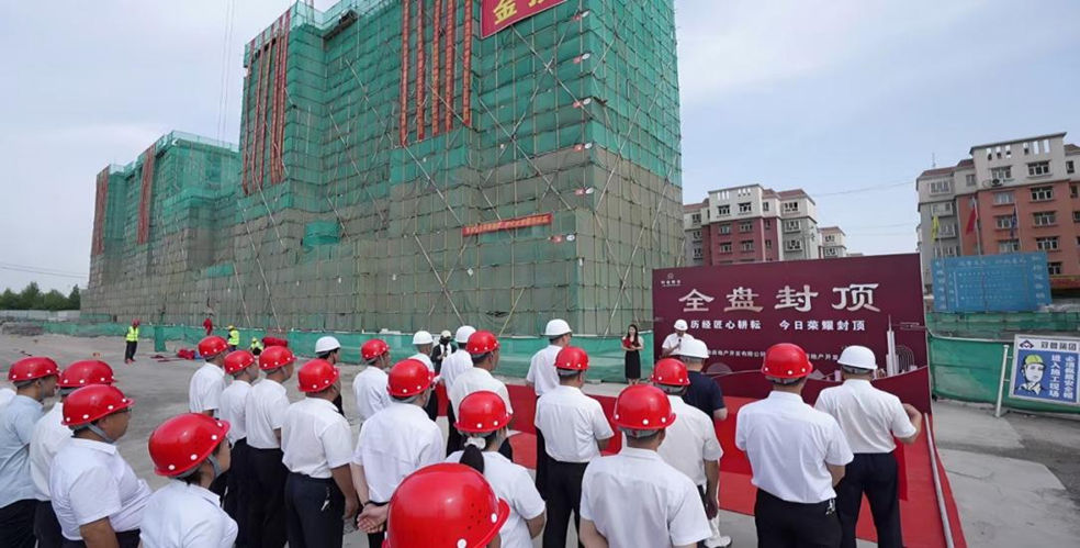 明德兰庭封顶2.jpg